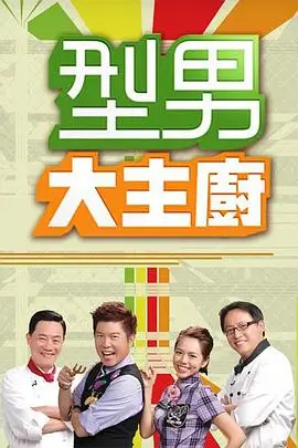一起去露营吧 微微影院综艺